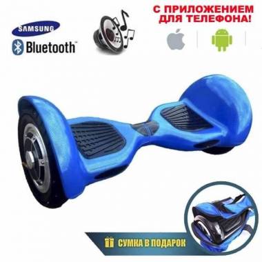 Гироскутер Smart Balance 10" APP+Самобаланс (Синий карбон) &mdash; GIROSKUTERSTORE